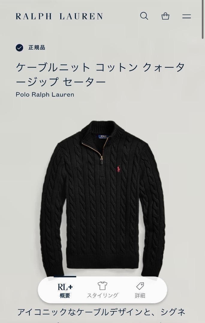 正規品 ラルフローレン ハーフジップ ケーブルニット ブラック M QRタグ付き
