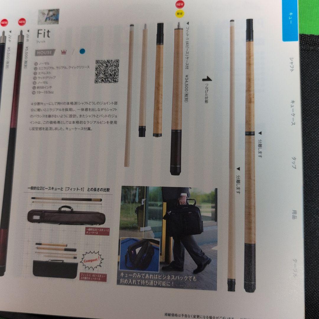 ビリヤードキューＦit