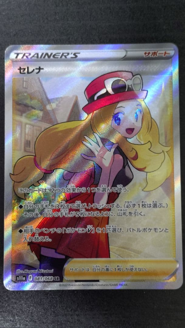 N*様 ポケモンカード　セレナsr