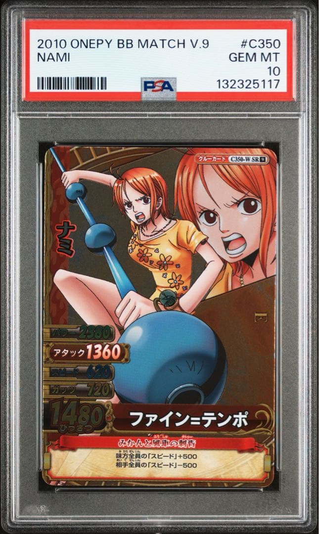 【POP6】 PSA10 ワンピース ベリーマッチ ナミ