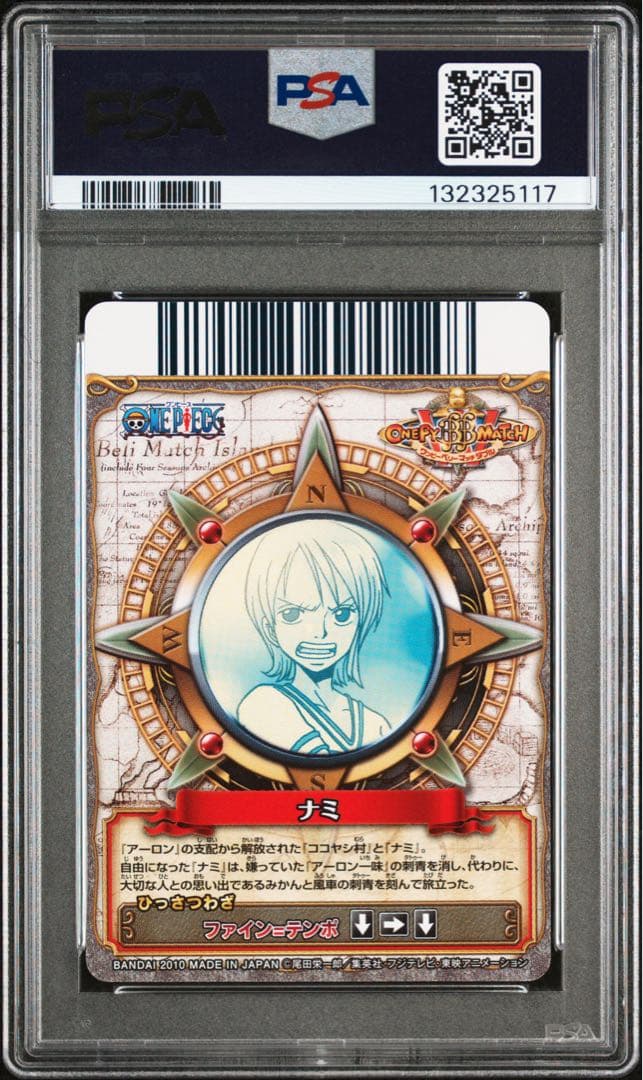 【POP6】 PSA10 ワンピース ベリーマッチ ナミ