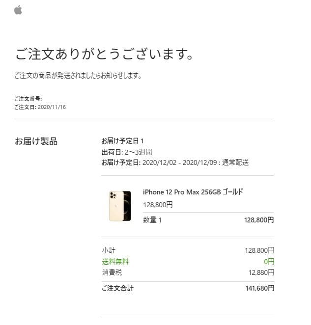 スマートフォン本体 iPHONE12 PRO MAX 256GB
