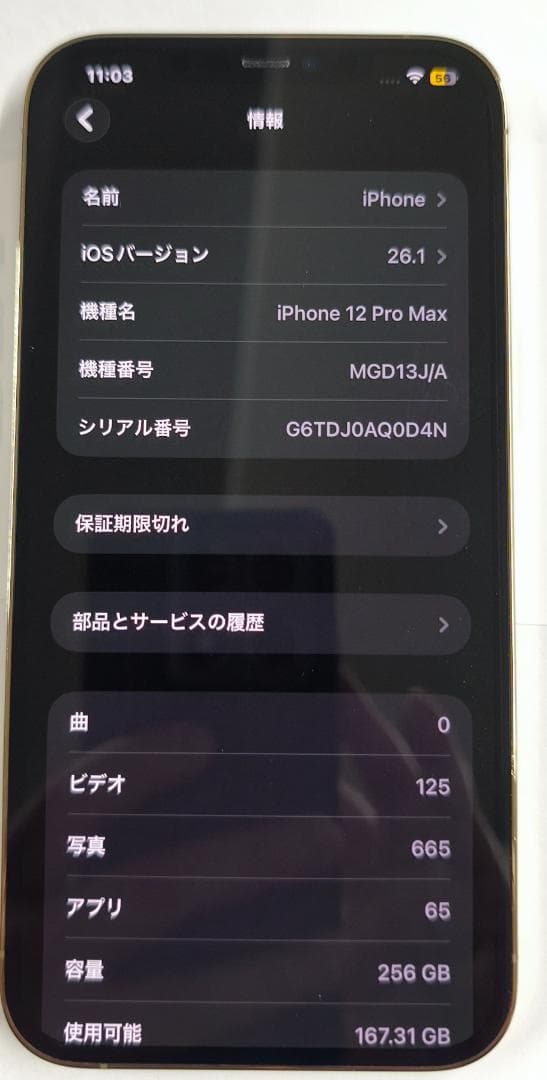 スマートフォン本体 iPHONE12 PRO MAX 256GB