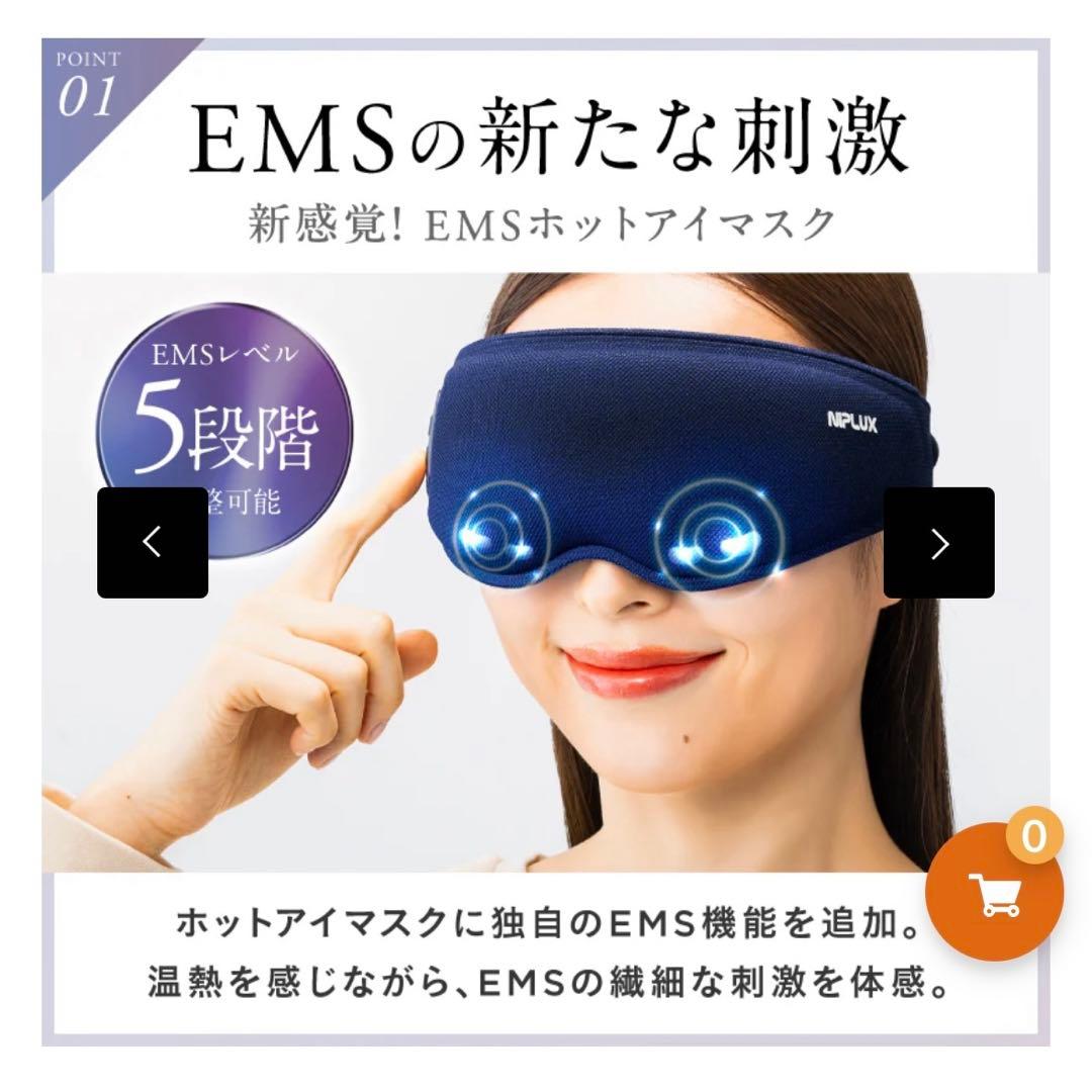 ☆NIPLUS EMS hot eye mask☆新品未使用☆