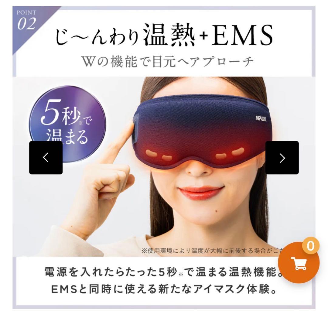 ☆NIPLUS EMS hot eye mask☆新品未使用☆