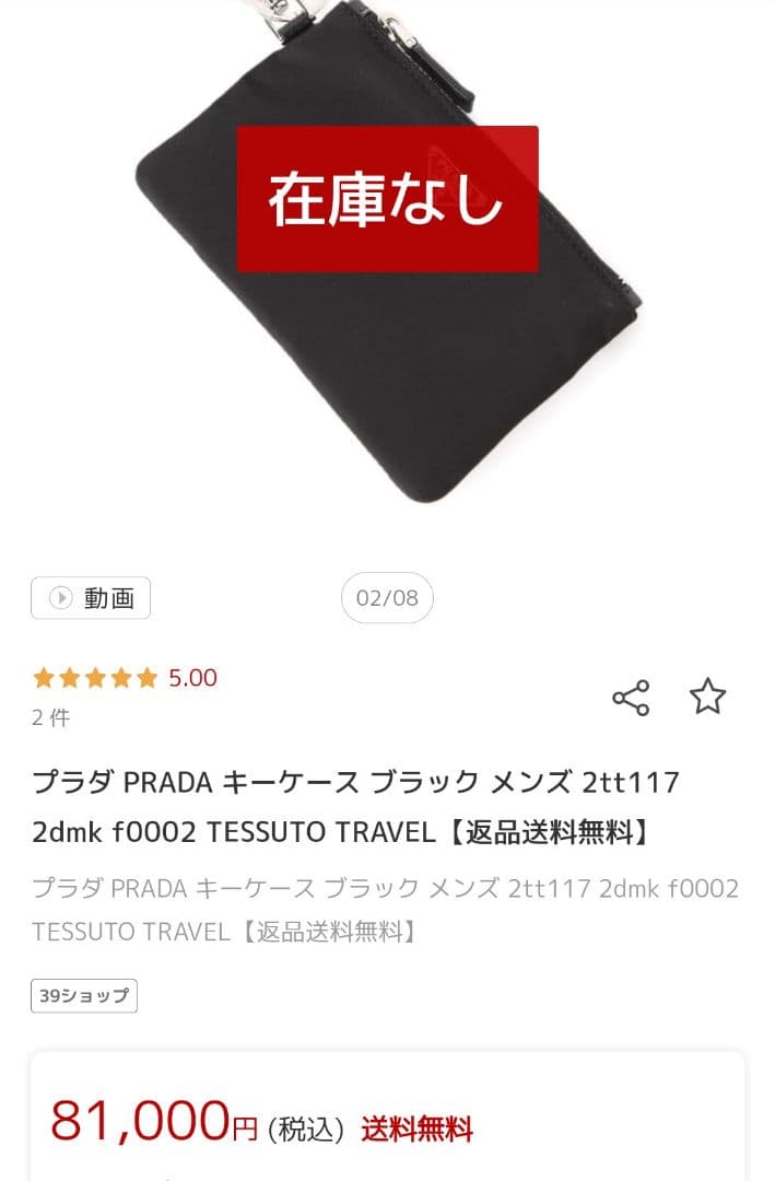 PRADA　ナイロン製 黒 ケース キーケース