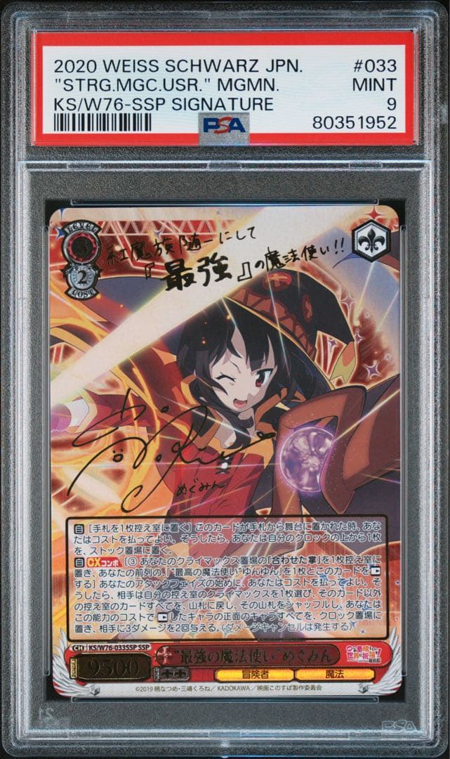ヴァイスシュヴァルツ　最強の魔法使い　めぐみん　ssp psa9 このすば