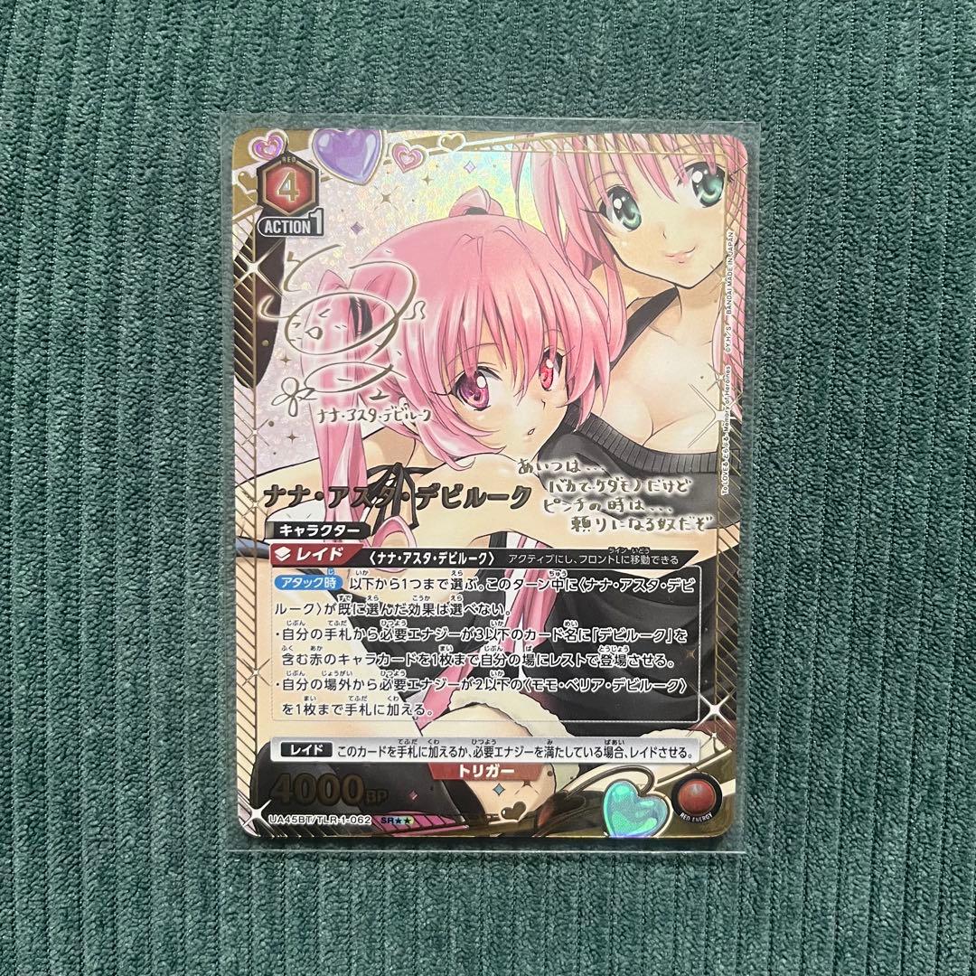 ユニオンアリーナ ToLOVEる ナナ・アスタ・デビルーク　サイン おまけ付き