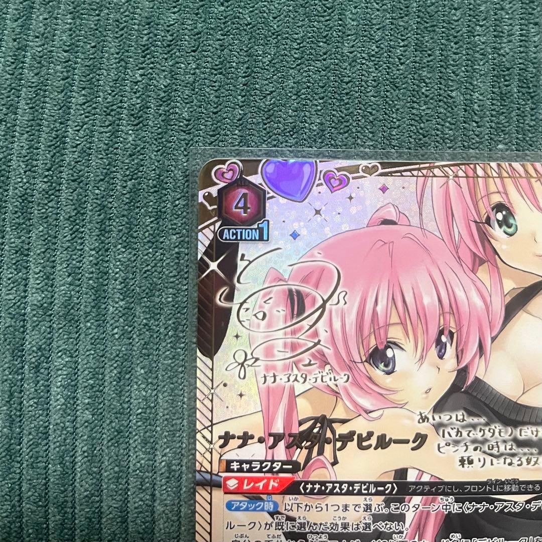 ユニオンアリーナ ToLOVEる ナナ・アスタ・デビルーク　サイン おまけ付き