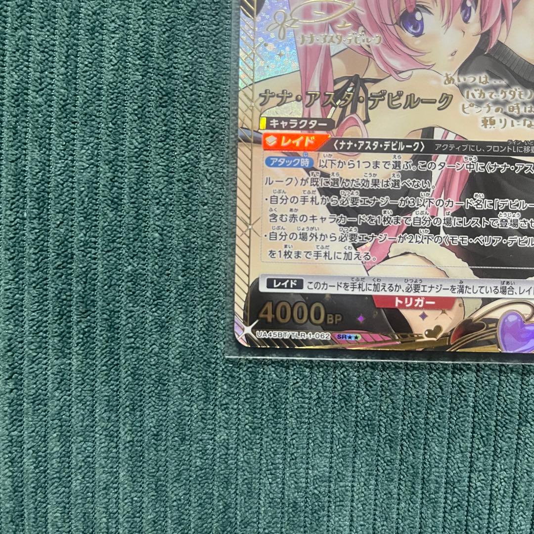 ユニオンアリーナ ToLOVEる ナナ・アスタ・デビルーク　サイン おまけ付き