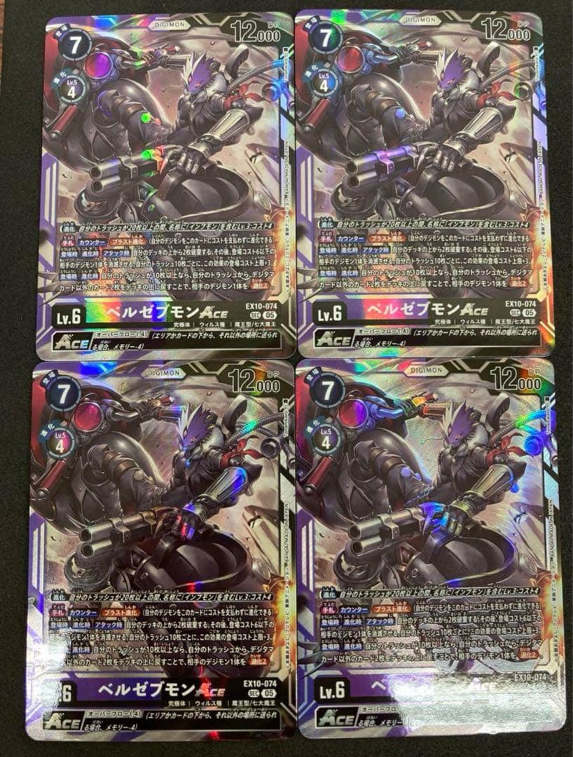 デジモンカード　デジカ 4枚セット SEC ベルゼブモンACE