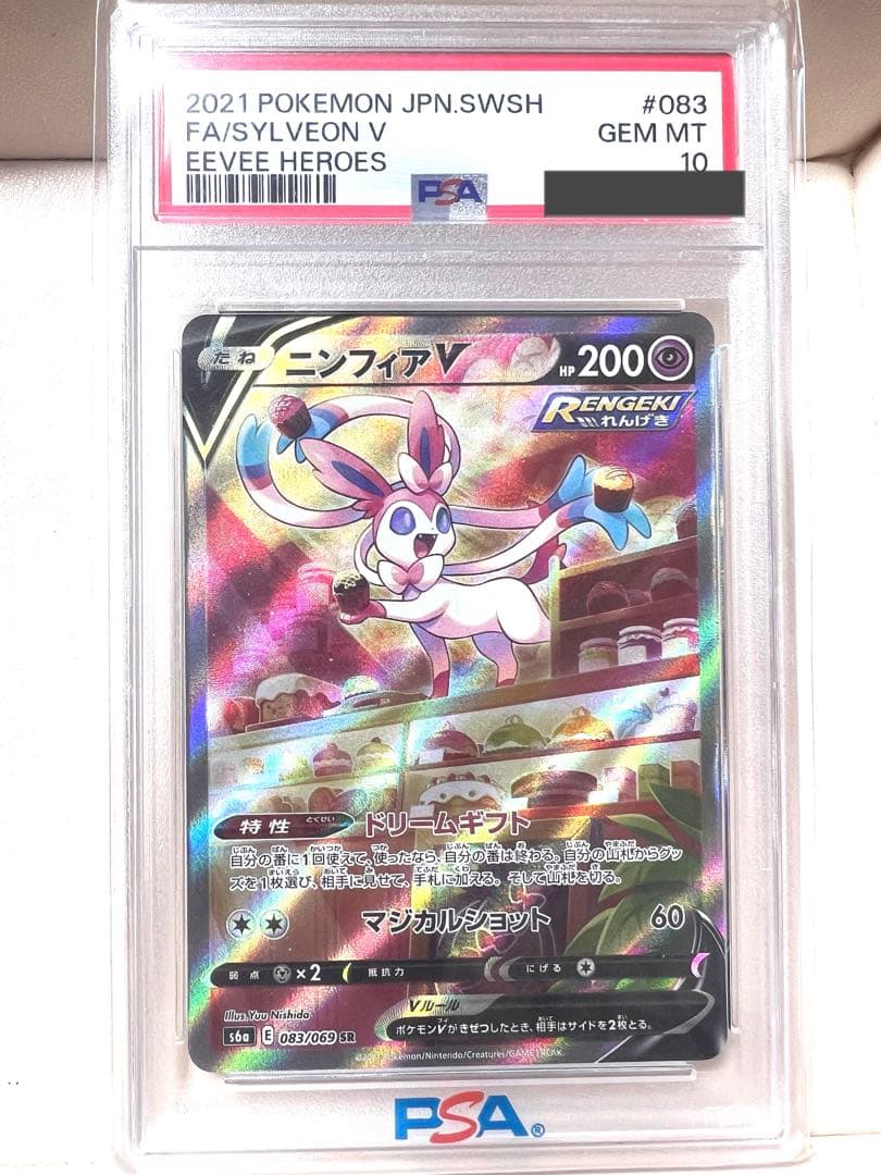【PSA10】ニンフィアV SA ポケモンカード