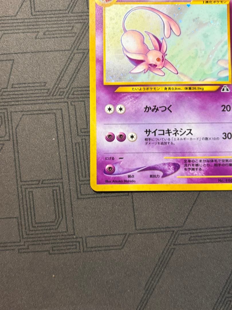 ポケモンカード　旧裏　エーフィ