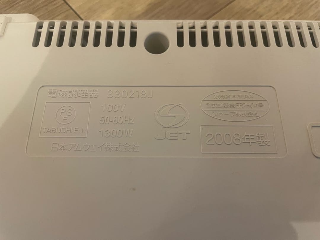 Amway アムウェイ インダクションレンジ Ⅲ