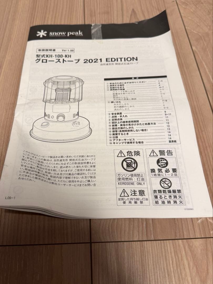 スノーピーク　グローストーブ　2021エディション