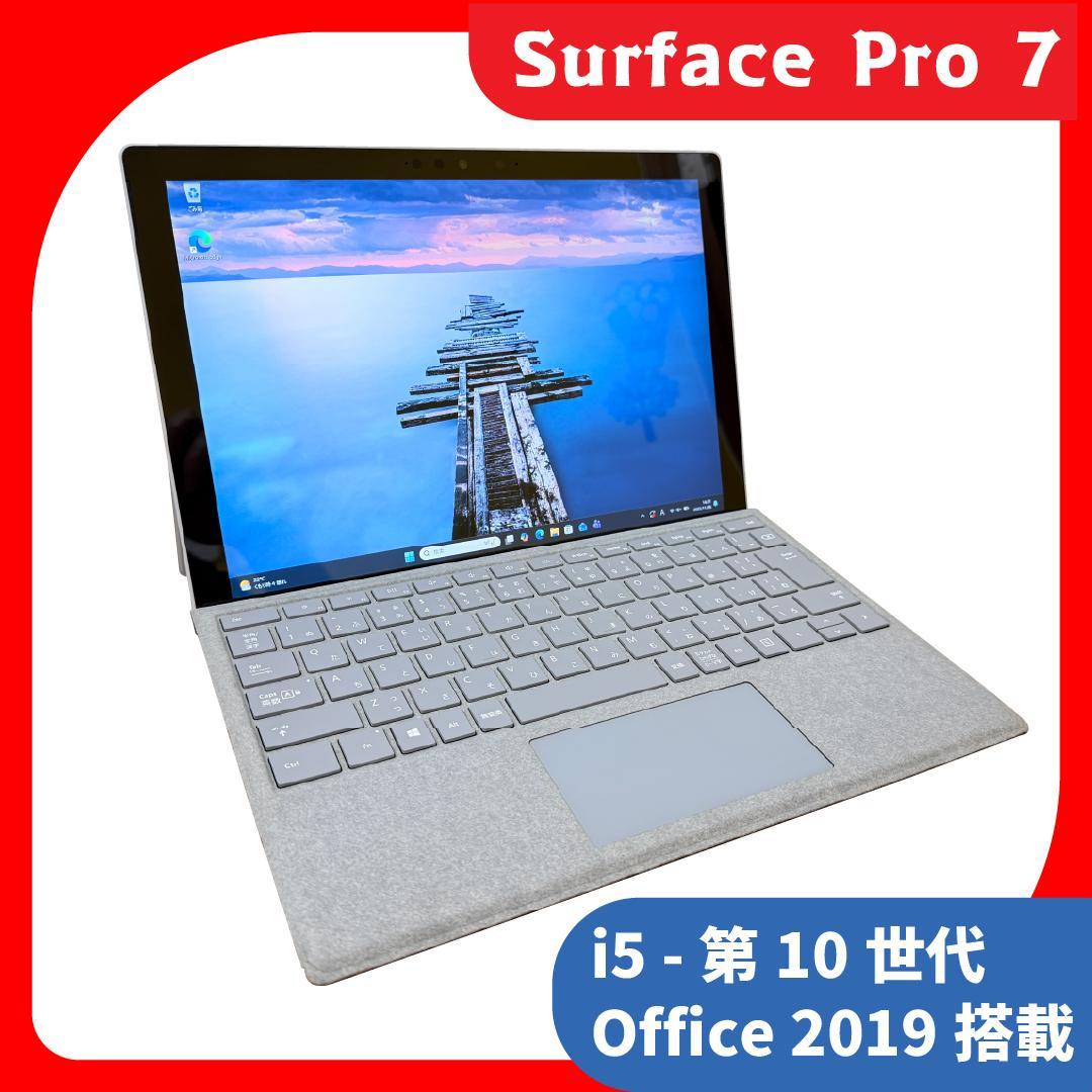 最終値下Microsoft Surface Pro7 i5 Office2019