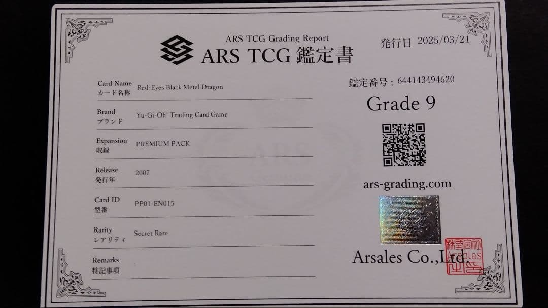 ARS9「レッドアイズ ブラックメタルドラゴン」英語版 シークレット PP01
