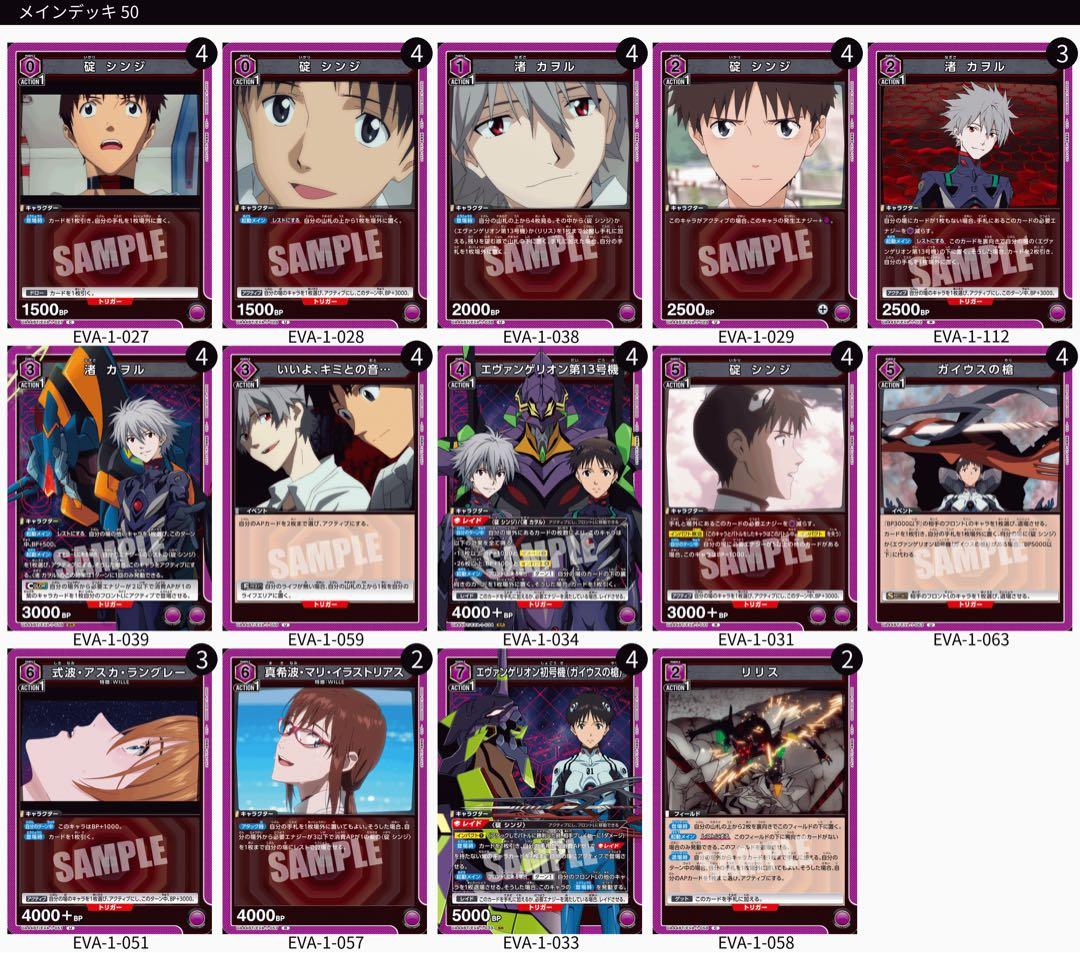 ユニアリ　エヴァ　ガイウス　13号機　混合　碇シンジ　デッキ　調整パーツつき