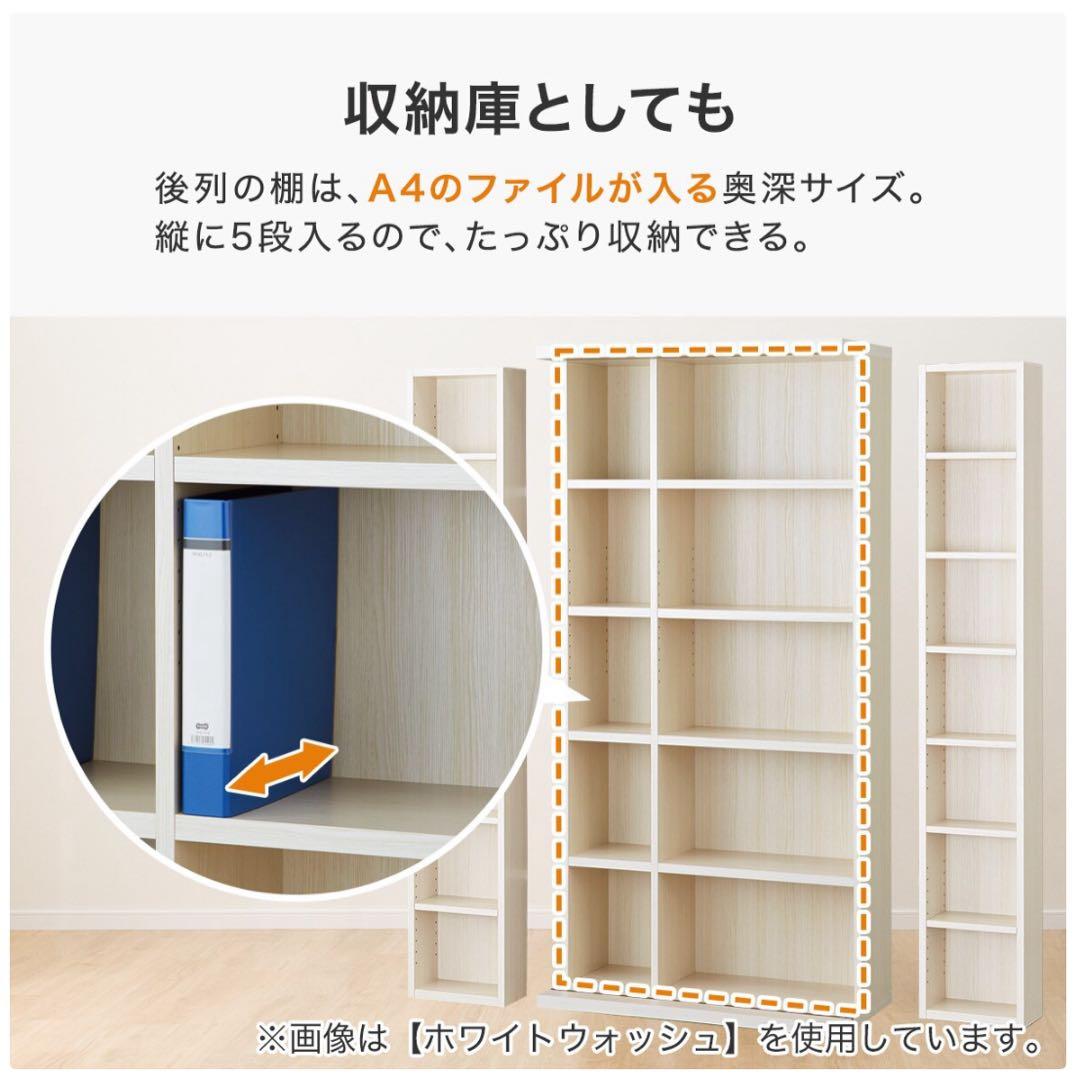 ニトリ　Wスライド本棚