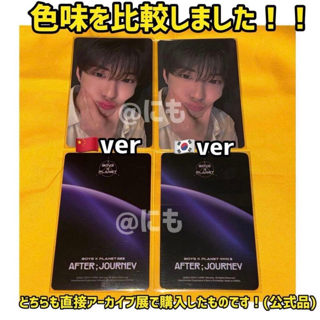 ボイプラ2 上海 韓国 アーカイブ展 week1 トレカ ジュンソ 12枚