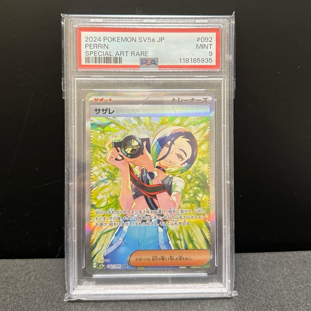 PSA9 サザレ SAR 092/066 SV5a