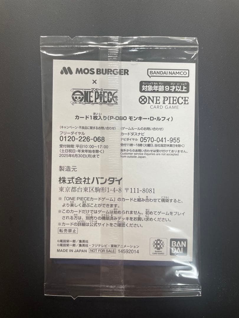 モンキー・d・ルフィ:モスバーガー　p-080