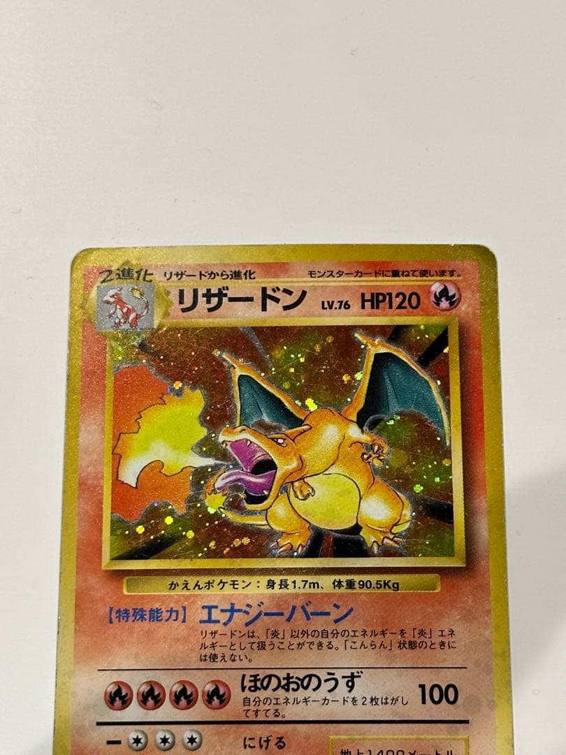 リザードン ★ 第1弾拡張パック　ポケモンカード