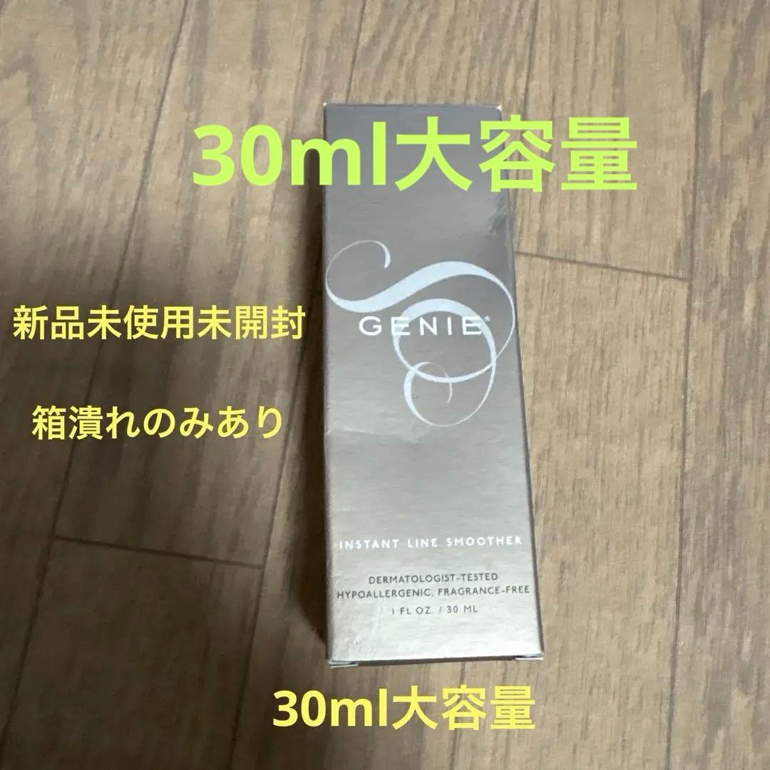 新品未使用 GENIE INSTANT LINE SMOOTHER 30ml