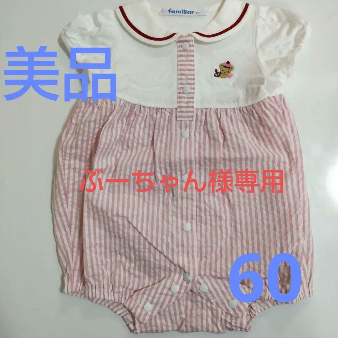 ファミリア　ロンパース　60　半袖　セット