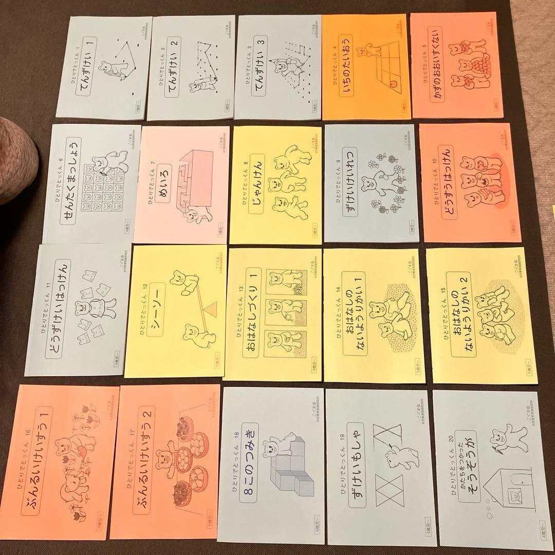 こぐま会 ひとりでとっくん 100冊 フルセット 美品 小学受験 幼児教育