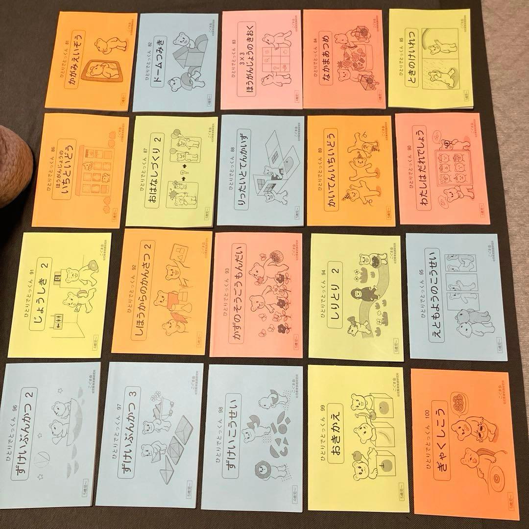 こぐま会 ひとりでとっくん 100冊 フルセット 美品 小学受験 幼児教育