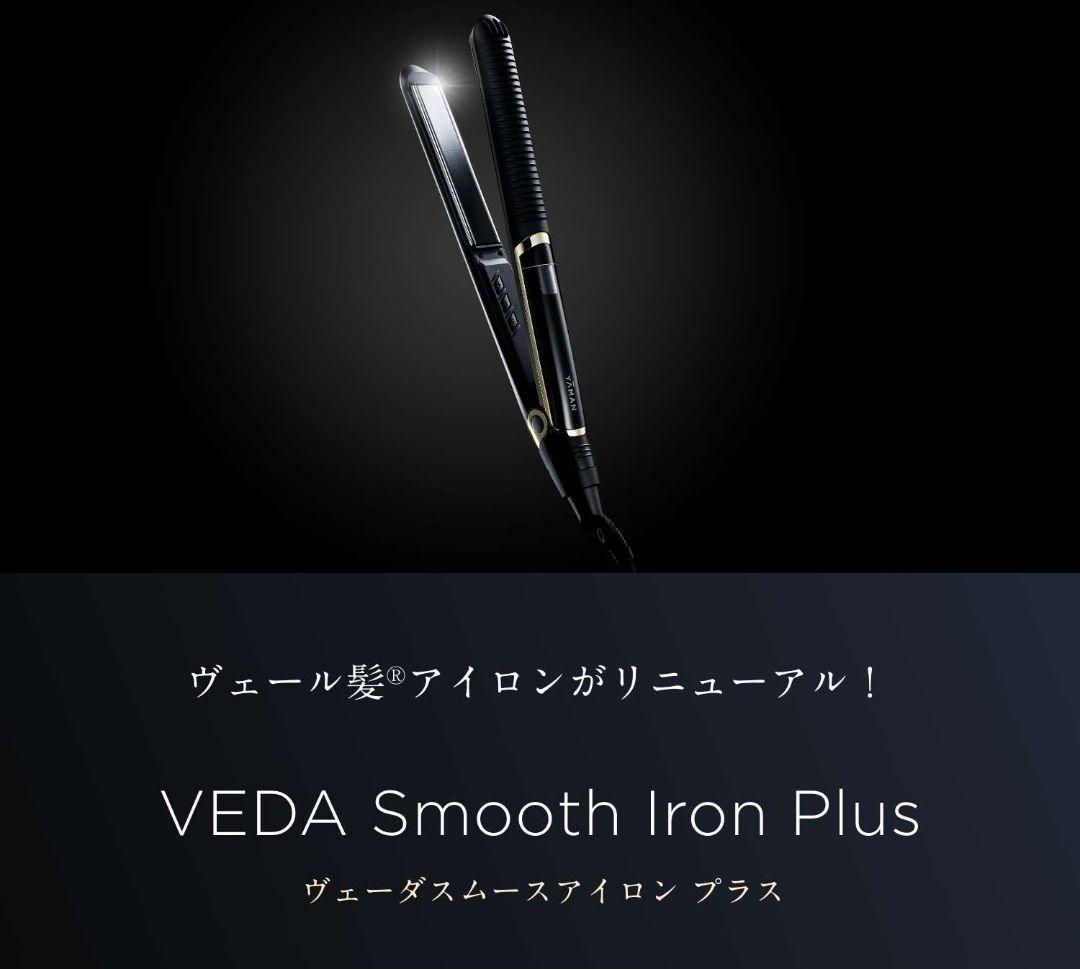 【新品・納品書付き】YA-MAN ヴェーダスムースアイロンプラス