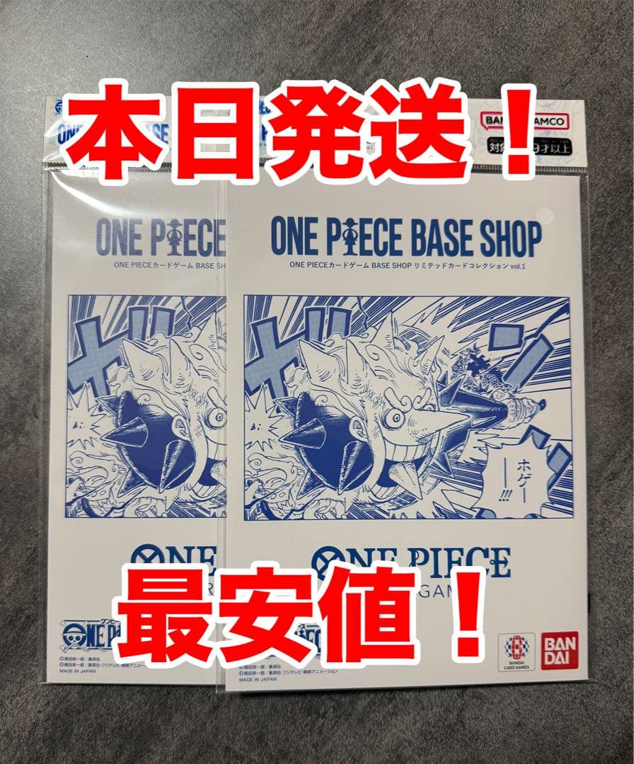 ワンピース リミテッドカードコレクション ベースショップ　ワンピカード