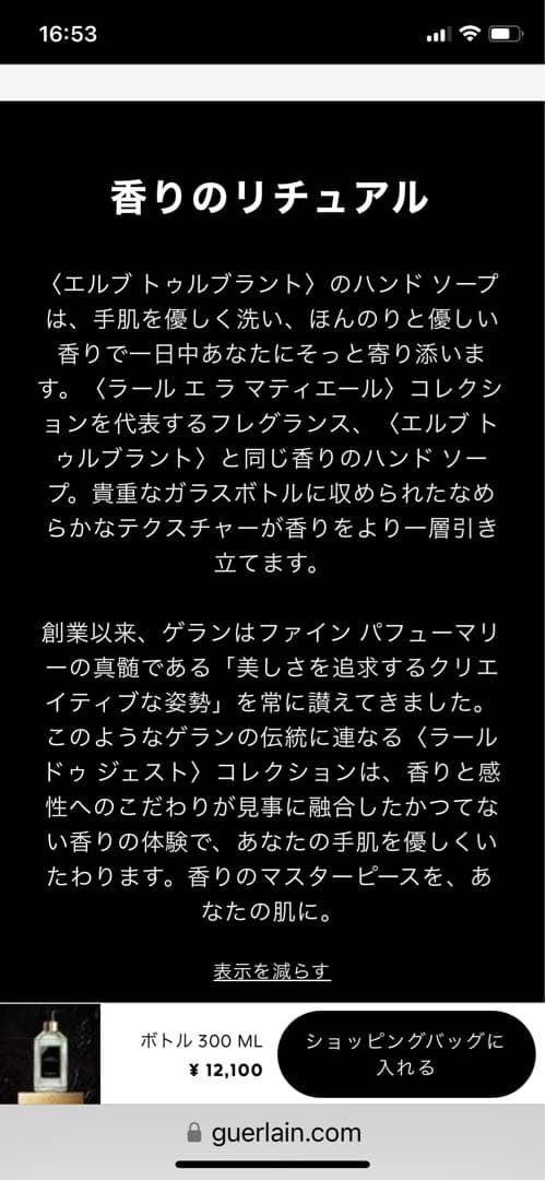 ゲラン　ハンドソープ