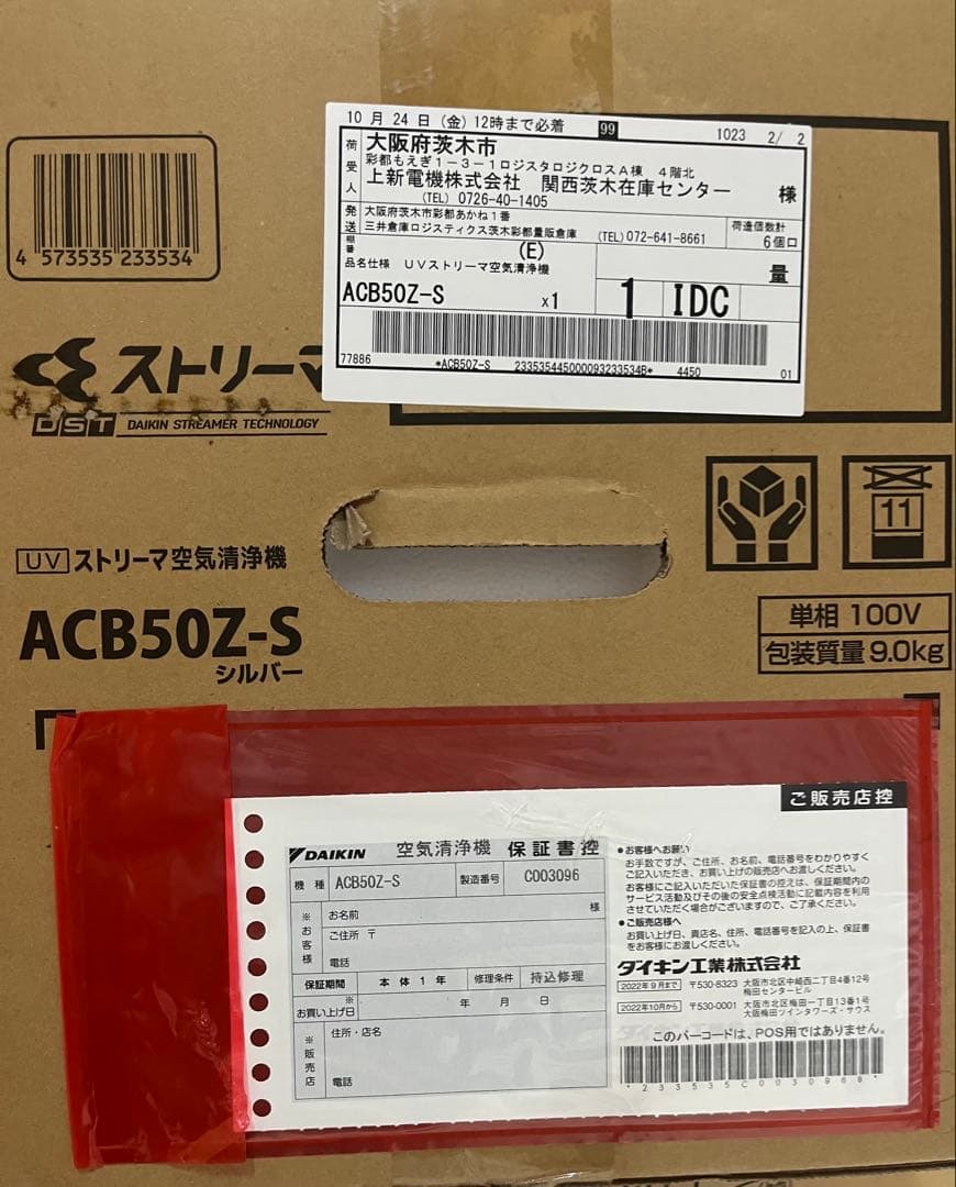 新品☆未使用　ダイキン UVストリーマ空気清浄機ACB50Z-S シルバー保証付