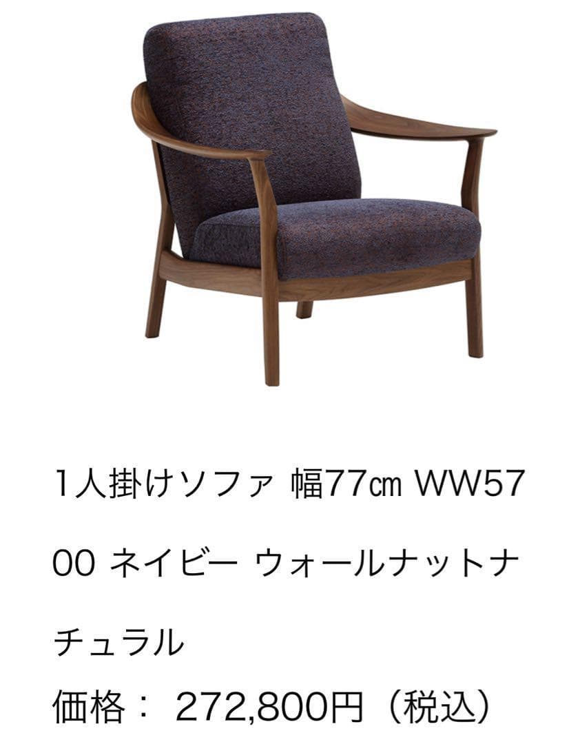 ✨美品✨ カリモク 1人掛け ソファ WW5700 ウォールナット ナチュラル