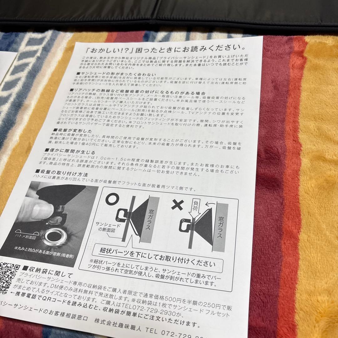 エブリイD17系　プライバシーサンシェイド8点セット+吸盤　フル　趣味職人