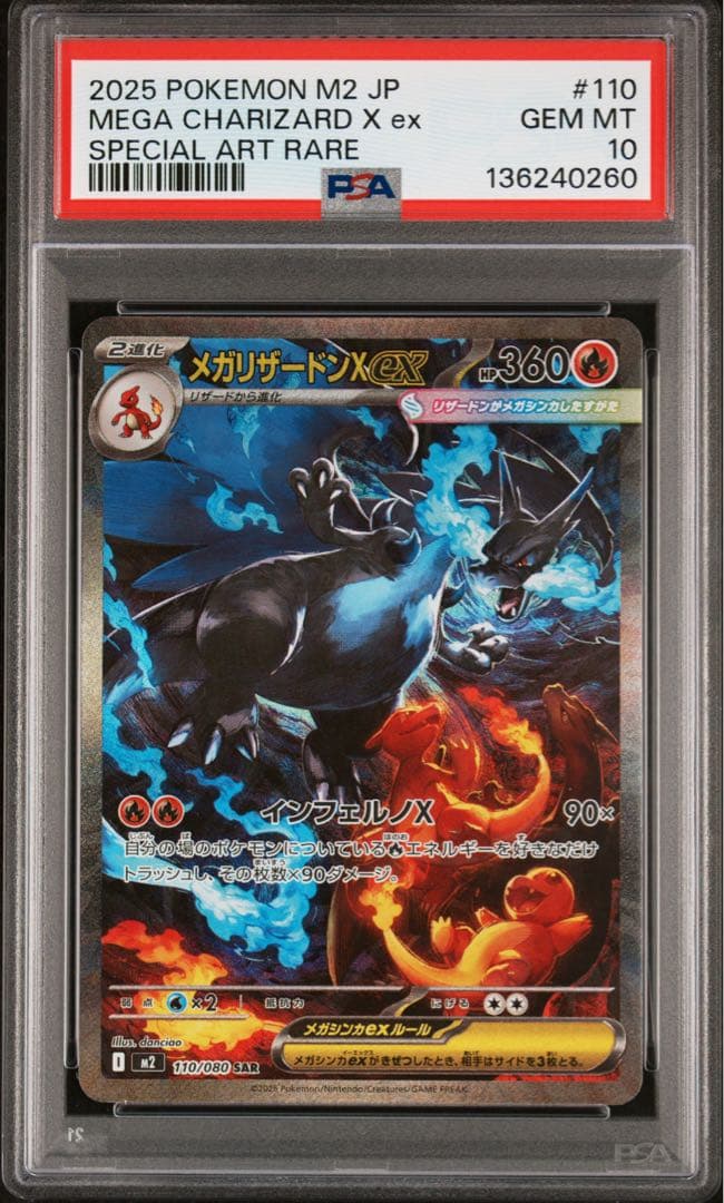 【PSA10】メガリザードンX ex SAR