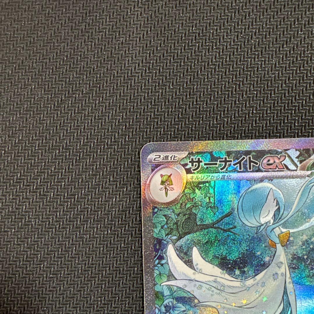 サーナイトex SAR sv4a 348/190