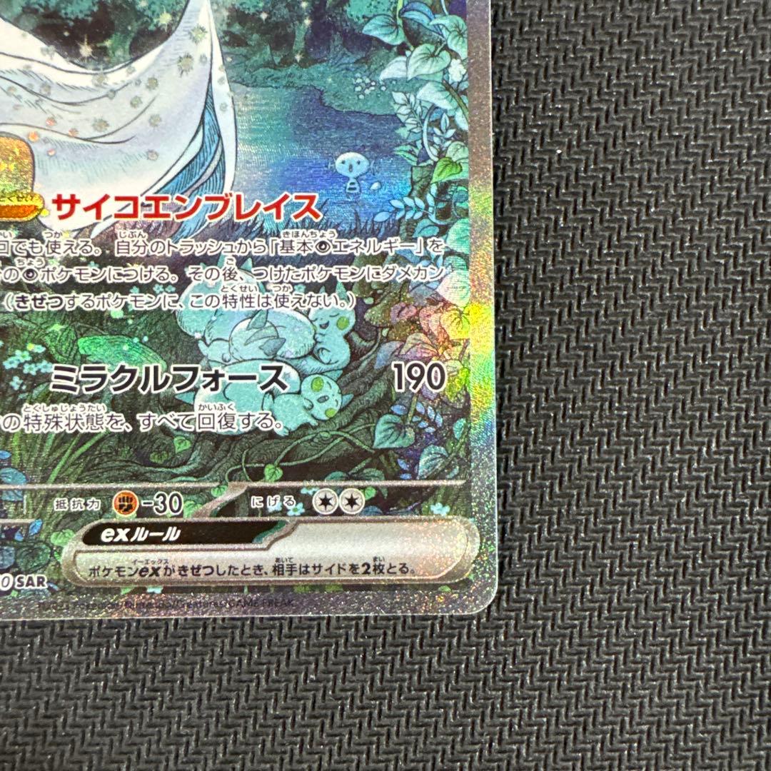 サーナイトex SAR sv4a 348/190