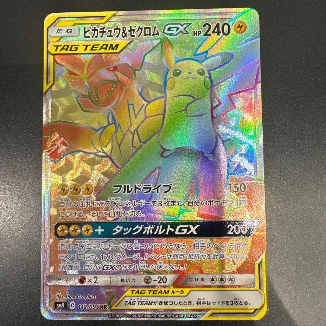 ピカチュウ&ゼクロム GX TAG TEAM