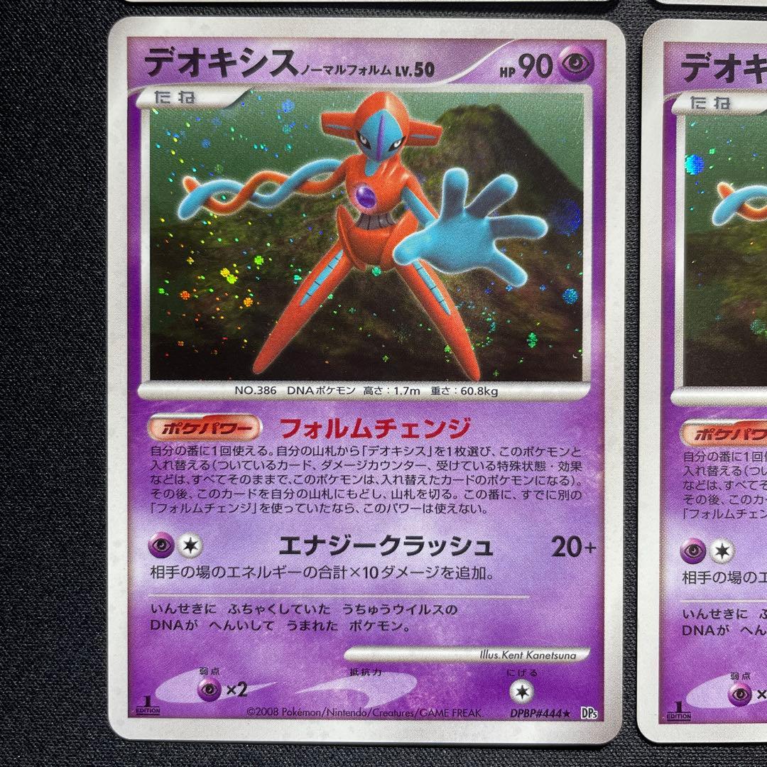 ポケカ デオキシス ノーマルフォルム キラ 6枚 DP5 DPBP#444