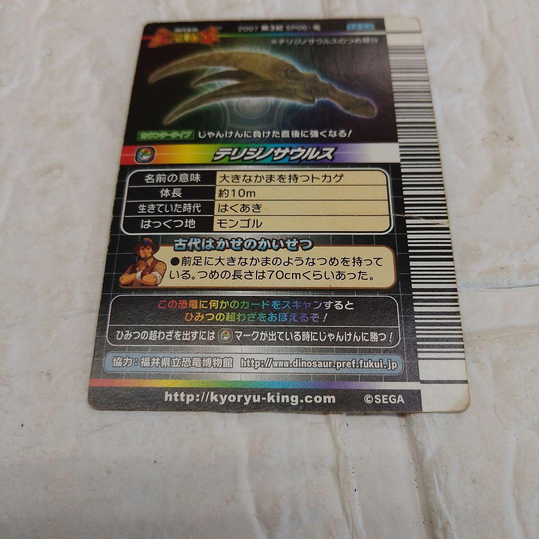 2007 第3紀 恐竜キング シークレット【テリジノサウルス】