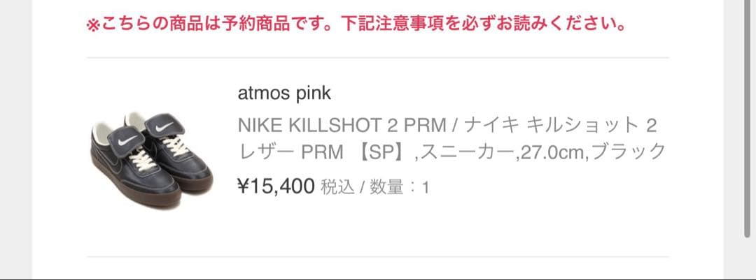 NIKE KILLSHOT 2 PRM ナイキ キルショット2プレミアム27cm