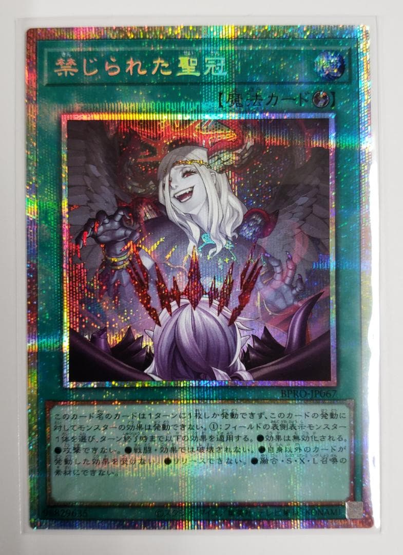 遊戯王 BURST PROTOCOL 禁じられた聖冠 プリズマ