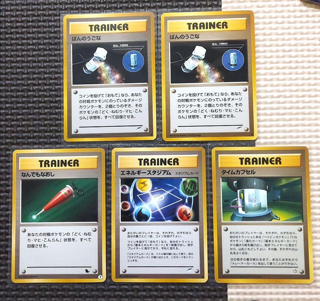 希少美品・良品　旧裏　トレーナカードまとめ