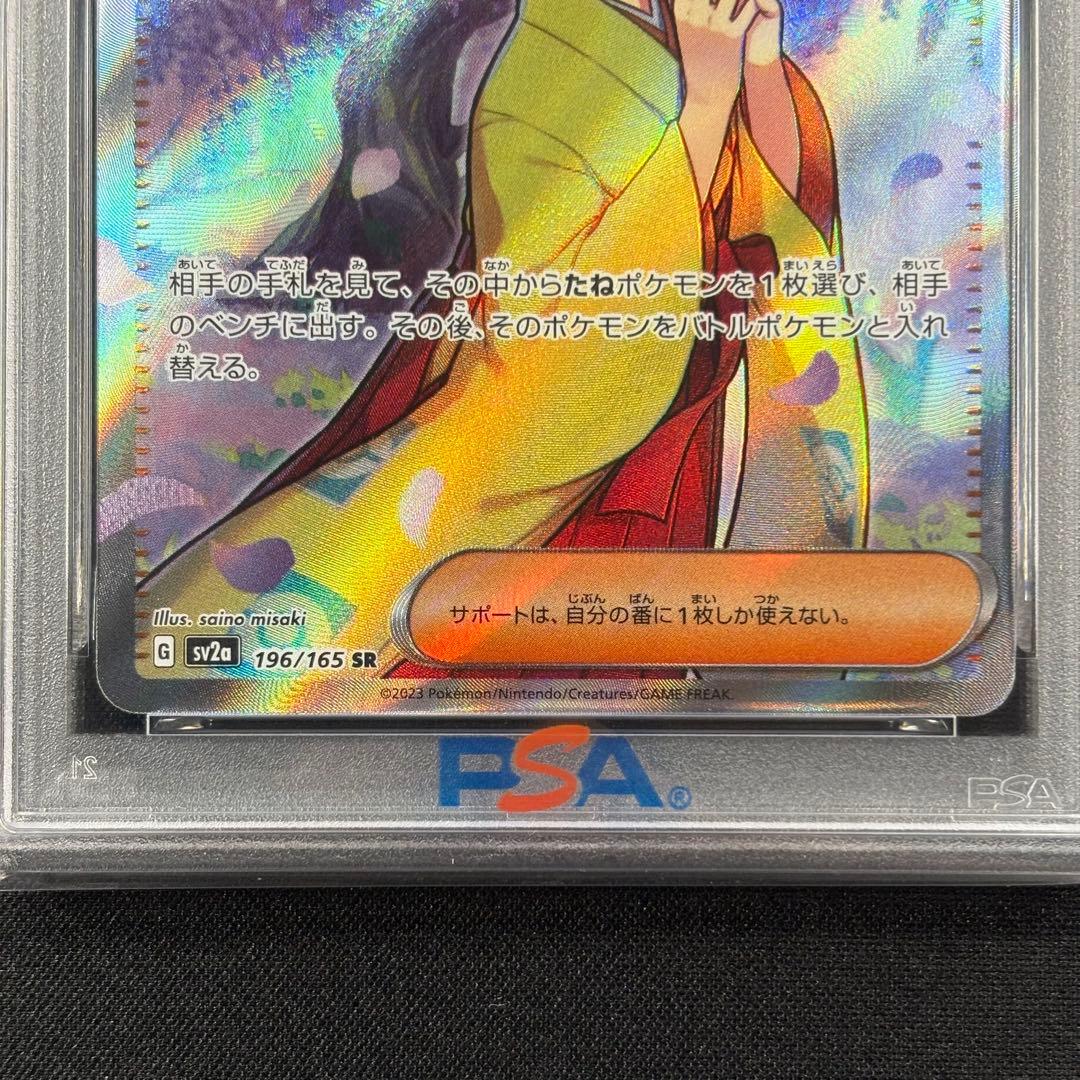 【PSA10】エリカの招待 SR/Erika's Invitation