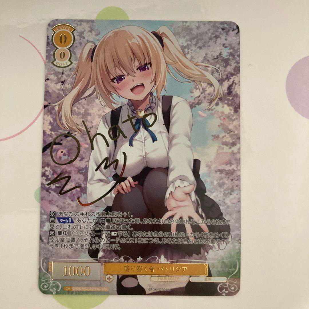 鳴り響く音パトリシア　sec