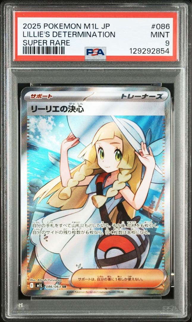 リーリエの決心　sr psa9 2枚セット