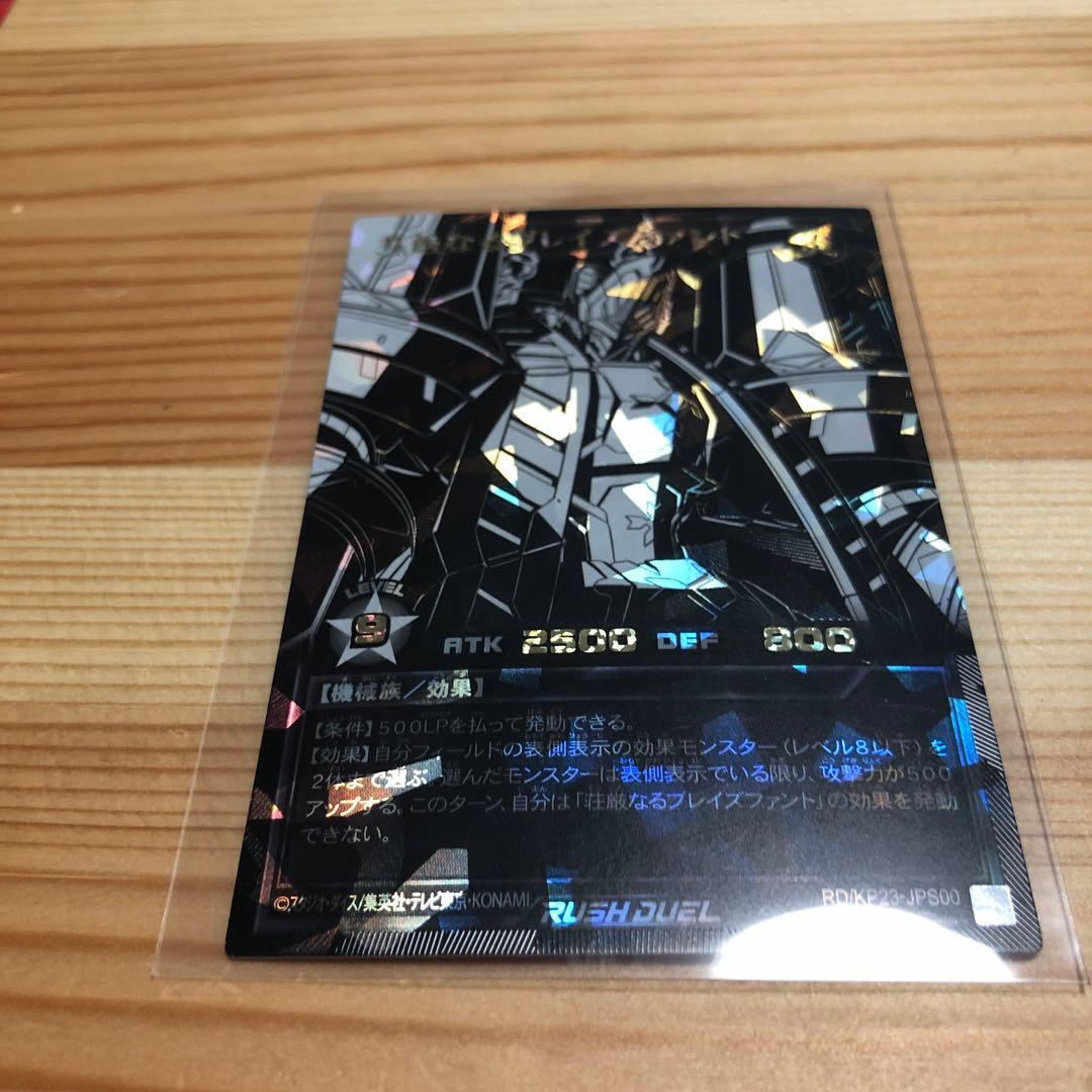 荘けなるブレイズファント